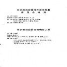 东乡族自治县志.pdf下载