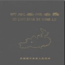 贵州省习水县地名录 1985版.pdf下载