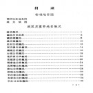 河北省磁县地名资料汇编 1983版.pdf下载