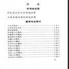 河北省大名县地名资料汇编 1983版.pdf下载