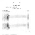 河北省馆陶县地名资料汇编 1983版.pdf下载