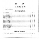 河北省广平县地名资料汇编 1984版.pdf下载
