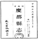 康熙庆都县志（全）.pdf下载
