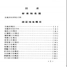 河北省巨鹿县地名资料汇编 1982版.pdf下载