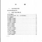 河北省曲周县地名资料汇编 1984版.pdf下载