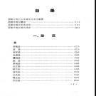 河北省石家庄地区地名志 1984版.pdf下载