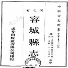 光绪容城县志.pdf下载