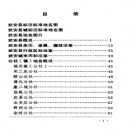 河北省武安县地名志 1984版.pdf下载