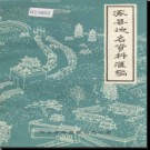 河北省涿县地名资料汇编 1983版.pdf下载
