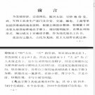 河南省太康县标准地名手册 1986版.pdf下载