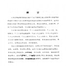 河南省禹县地名概况汇编 1983版.pdf下载