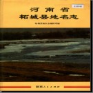 河南省柘城县地名志 1994版.pdf下载