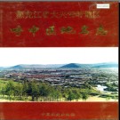 黑龙江省大兴安岭地区呼中区地名志 1996版.PDF电子版下载