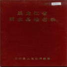 黑龙江省明水县地名录 1982版.PDF电子版下载
