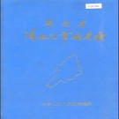 湖南省冷水江市地名录 1982版.PDF电子版下载