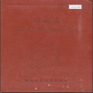 湖南省临湘县地名志 1983版.PDF电子版下载