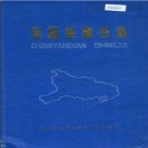 湖北省崇阳县地名志 1982版.PDF电子版下载
