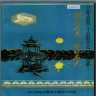 湖北省天门县地名志 1982版.PDF下载