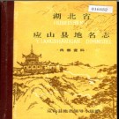湖北省应山县地名志 1981版.PDF下载