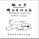 湖北省浠水县地名志 1983版.PDF电子版下载