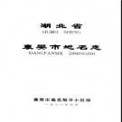 湖北省襄樊市地名志 1983版.PDF电子版下载