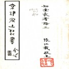 [民国]京津风土丛书張江裁[輯]民國27年(1938) 鉛印本.PDF电子版下载