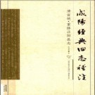 清宣统·重修泾阳县志（稽注）PDF电子版下载