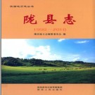 陕西省陇县志1990-2010.pdf下载