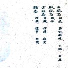 [同治]南汇县新志稿 PDF电子版下载