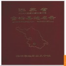 江苏省金坛县地名录 1983版.PDF电子版下载