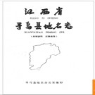 江西省寻乌县地名志 1985版.PDF电子版下载