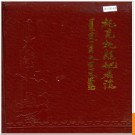 内蒙古托克托县地名志 1984版.PDF电子版下载