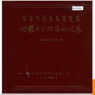 内蒙古自治区地名志包头市分册 1985版.PDF电子版下载