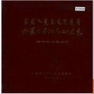 内蒙古自治区地名志锡林郭勒盟分册 1987版.PDF电子版下载
