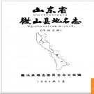 山东省微山县地名志 1986版.PDF电子版下载