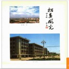 山东省招远县地名志 1987版.PDF电子版下载