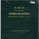 山西省太原市北城区地名图册 1987版.PDF电子版下载