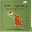 山西省太原市北城区地名志 1988版.PDF电子版下载