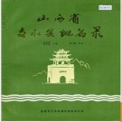 山西省文水县地名录 1982版.PDF电子版下载