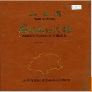 山西省襄垣县地名录 1983版.PDF电子版下载