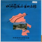 山西省阳高县地名录 1984版.PDF电子版下载