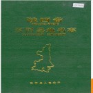 陕西省汉阴县地名志 1989版.PDF电子版下载