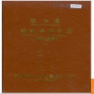 陕西省留坝县地名志 1987版.PDF电子版下载