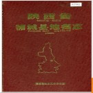 陕西省蒲城县地名志 1984版.PDF电子版下载