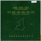 陕西省旬邑县地名志 1988版.PDF电子版下载