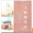 上海地名志 1998版.PDF电子版下载