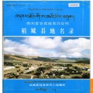 四川省甘孜藏族自治州稻城县地名录 1986版.PDF电子版下载