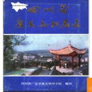 四川省广安县地名录 1988版.PDF电子版下载