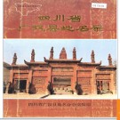四川省广汉县地名录 1986版.PDF电子版下载