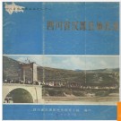 四川省汉源县地名录 1982版.PDF电子版下载